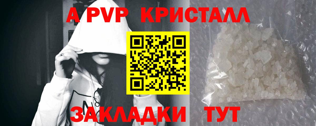 Ачинск  Alpha PVP СК  Вход с VPN  продажа наркотиков  Alfa_PVP мука 