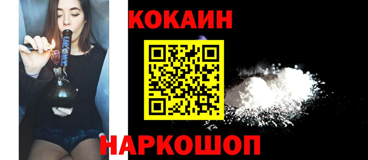 Ачинск  Cocaine Fish Scale  Вход с VPN  COCAIN Эквадор 