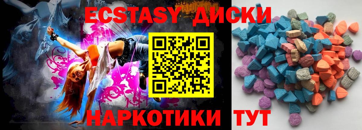 Ecstasy диски Ачинск