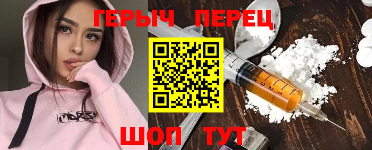 Героин Heroin  Вход с VPN  Ачинск 
