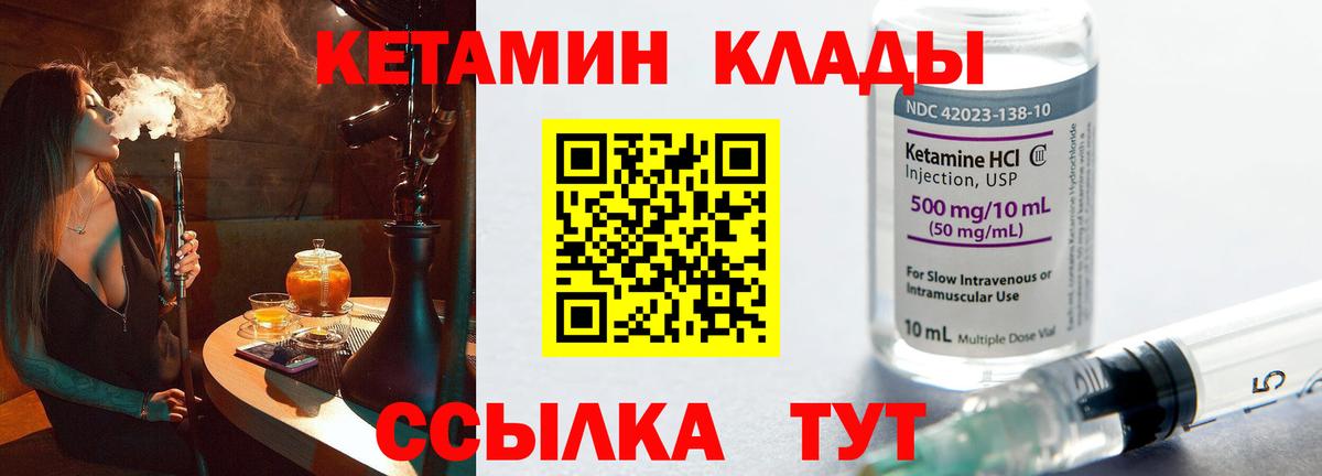 КЕТАМИН VHQ Ачинск