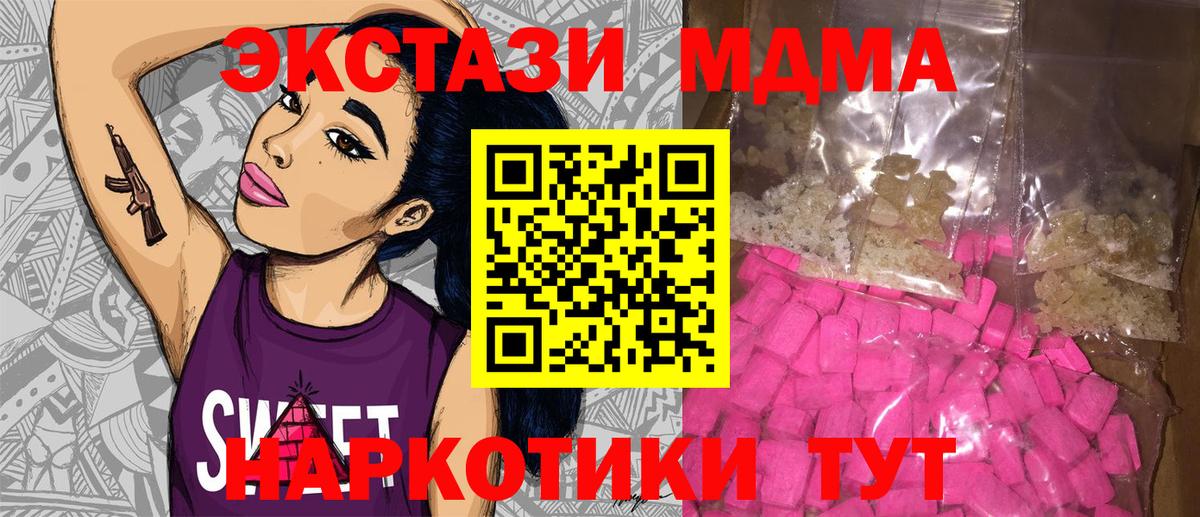 MDMA кристаллы  МДМА  Ачинск  Вход с VPN 