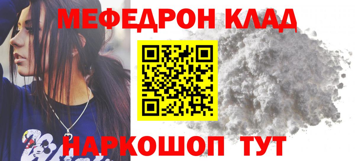 МЯУ-МЯУ mephedrone  Вход с VPN  Мефедрон VHQ  МЯУ-МЯУ  Ачинск 