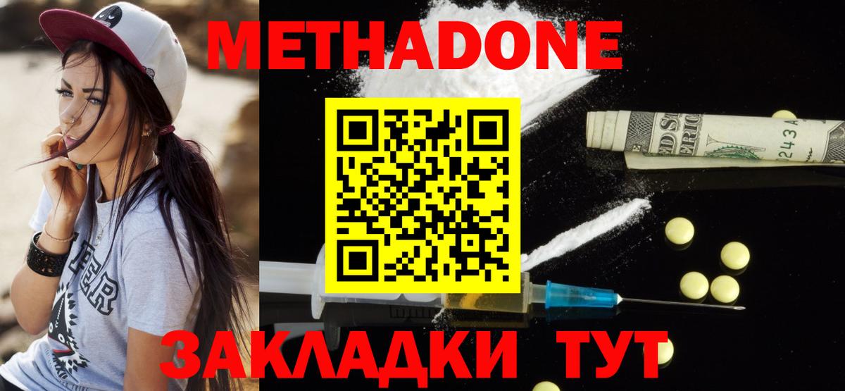 МЕТАДОН кристалл  Метадон VHQ  Вход с VPN  Ачинск 