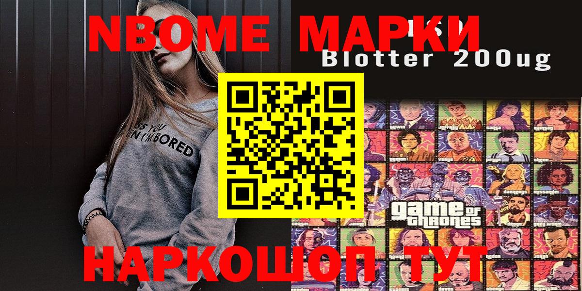 Марки 25I-NBOMe  Марки 25I-NBOMe 1,5мг  продажа наркотиков  Ачинск  Вход с VPN 